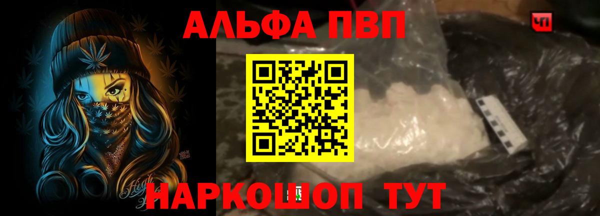 A PVP Соль  Alfa_PVP Crystall  Грязи  Вход с VPN 