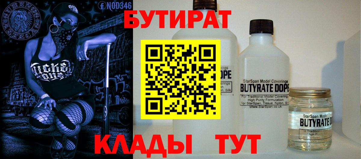 Грязи  Бутират  Вход с VPN  Бутират оксана 