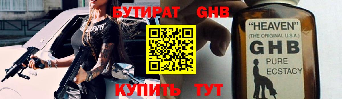 БУТИРАТ 1.4BDO Грязи