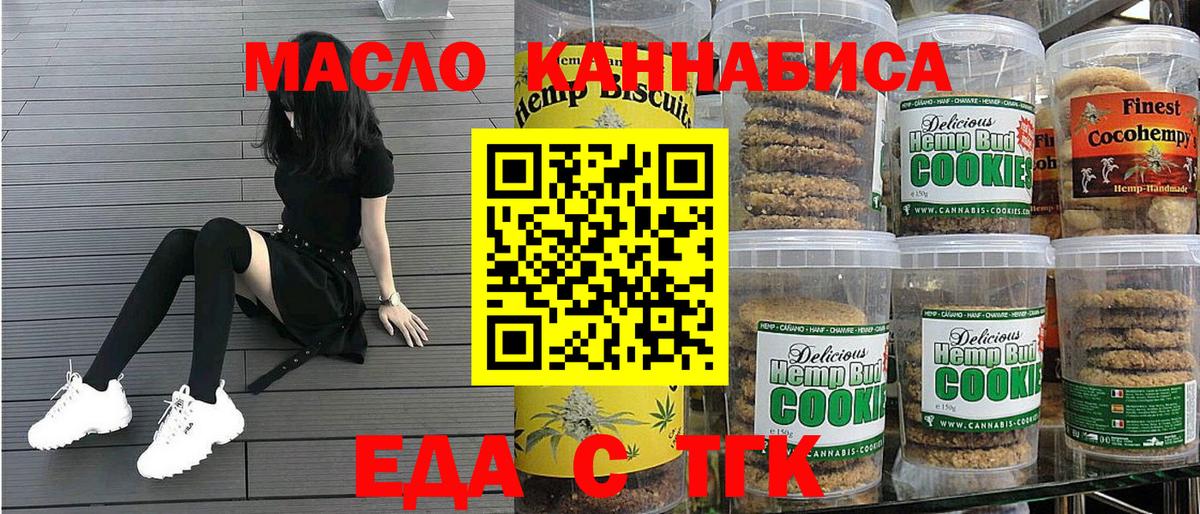 Еда ТГК конопля  Вход с VPN  Грязи 