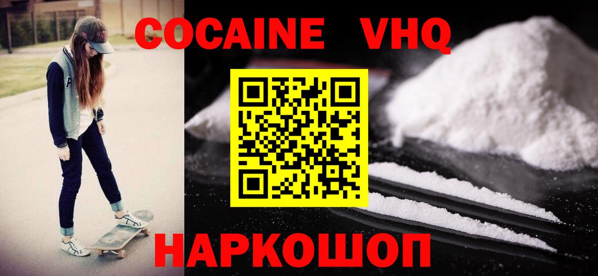 Грязи  КОКАИН 97%  Вход с VPN  COCAIN Колумбийский 