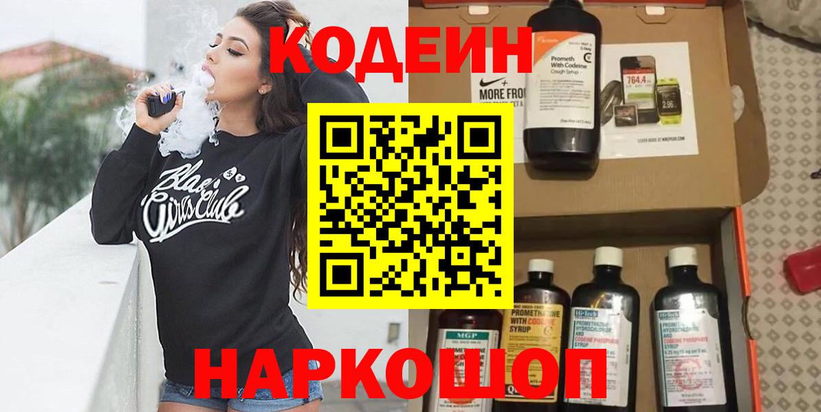 Грязи  Кодеиновый сироп Lean Purple Drank  Кодеиновый сироп Lean напиток Lean (лин)  Вход с VPN 