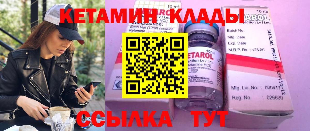 Кетамин ketamine  Вход с VPN  Грязи 