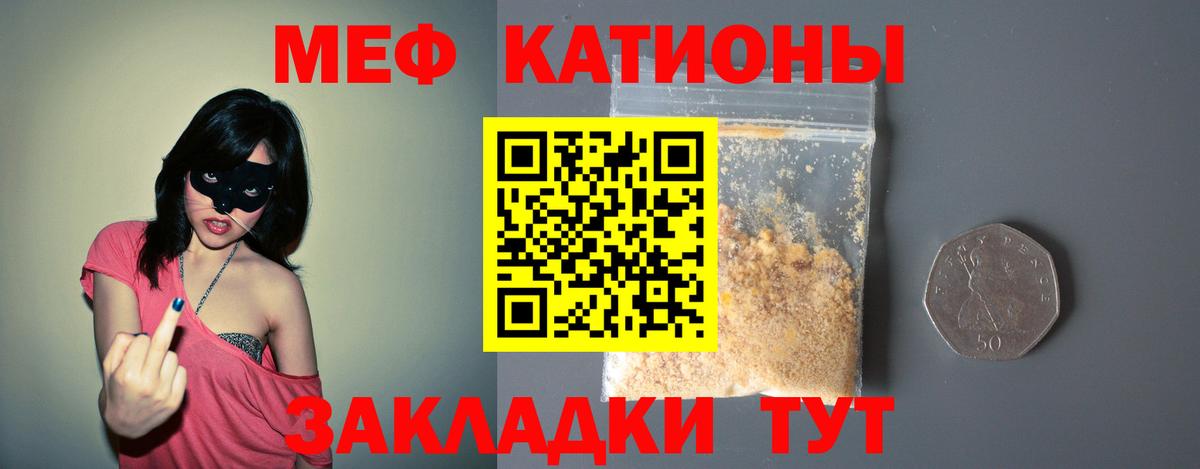 Мефедрон мука Грязи
