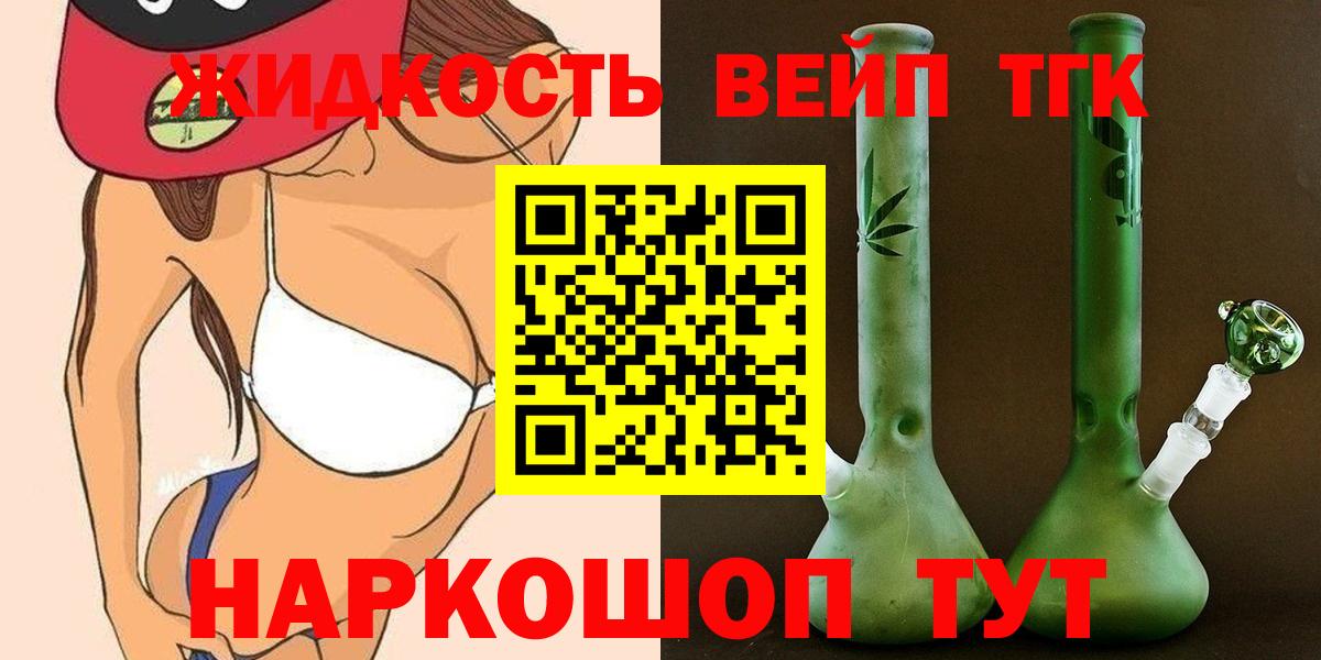 ТГК вейп Грязи